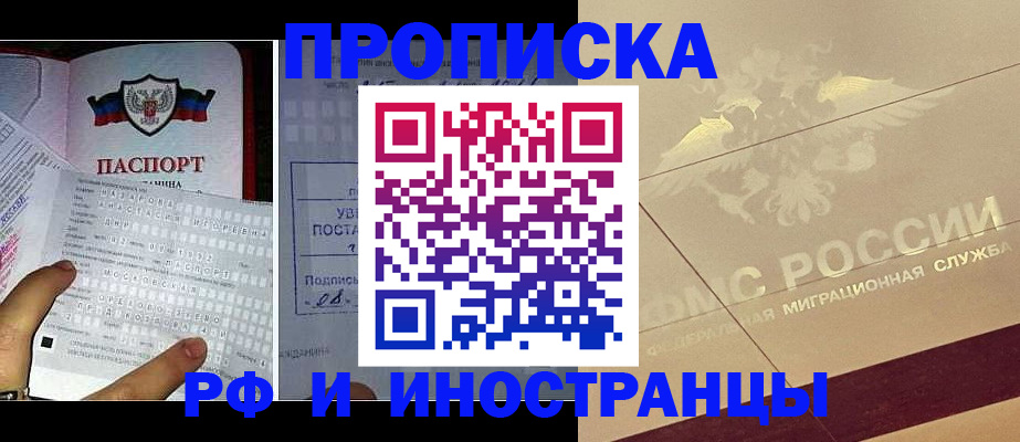 купить прописку в Новом Осколе