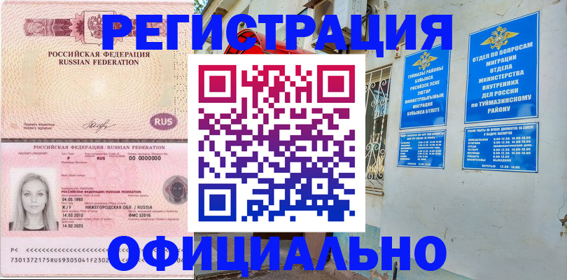 временная регистрация адрес в Новом Осколе