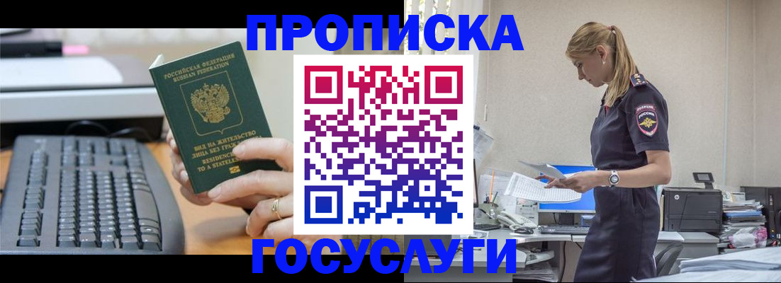 прописка законно в Новом Осколе