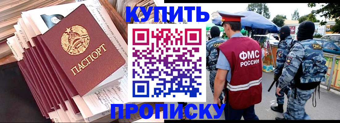 временная регистрация адрес в Новом Осколе
